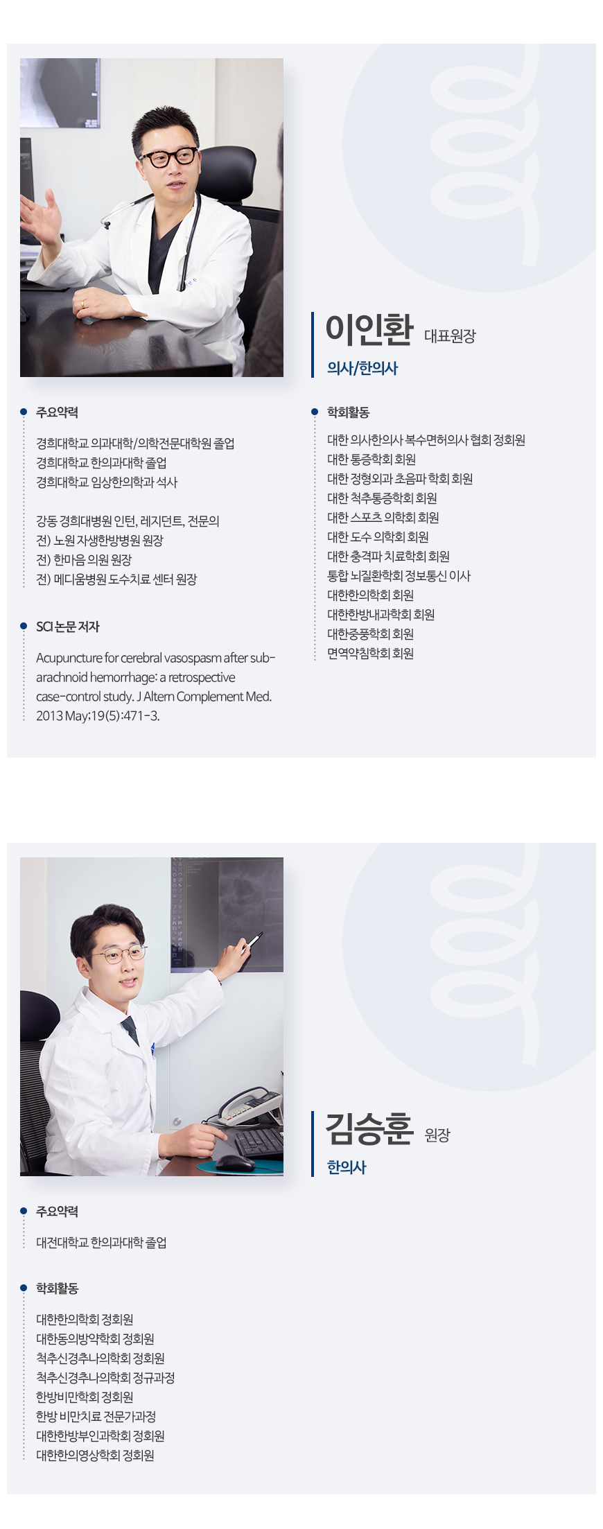 에스힐마취통증의학과-한의원 페이지소개