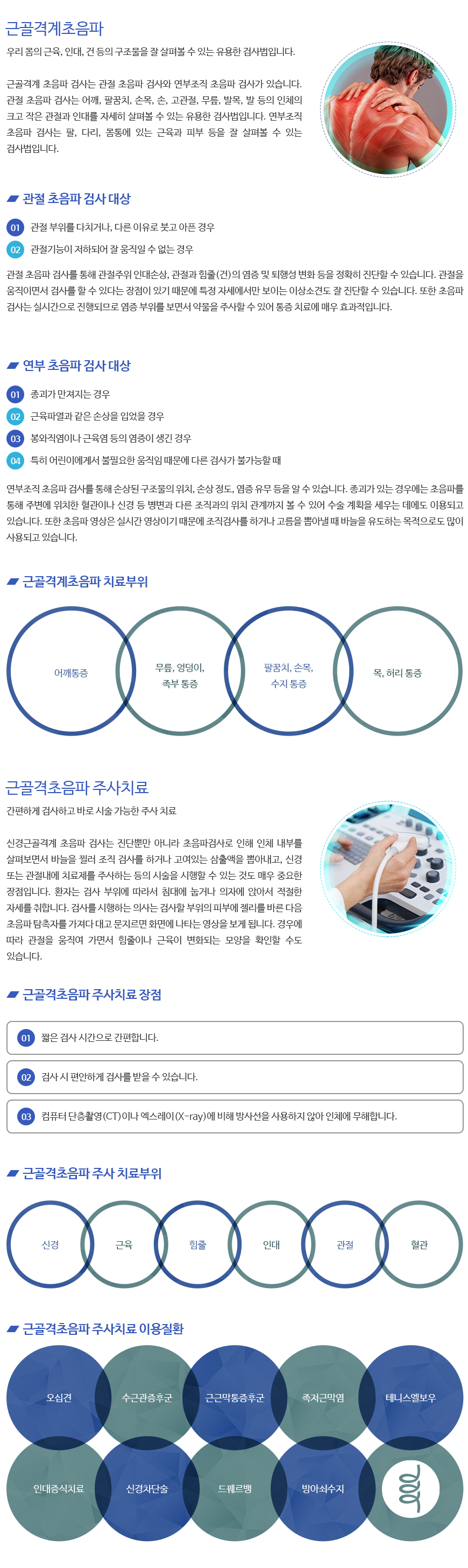 에스힐마취통증의학과-한의원 페이지소개