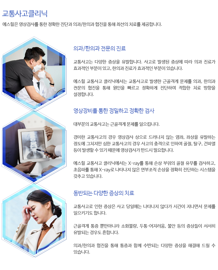 에스힐마취통증의학과-한의원 페이지소개